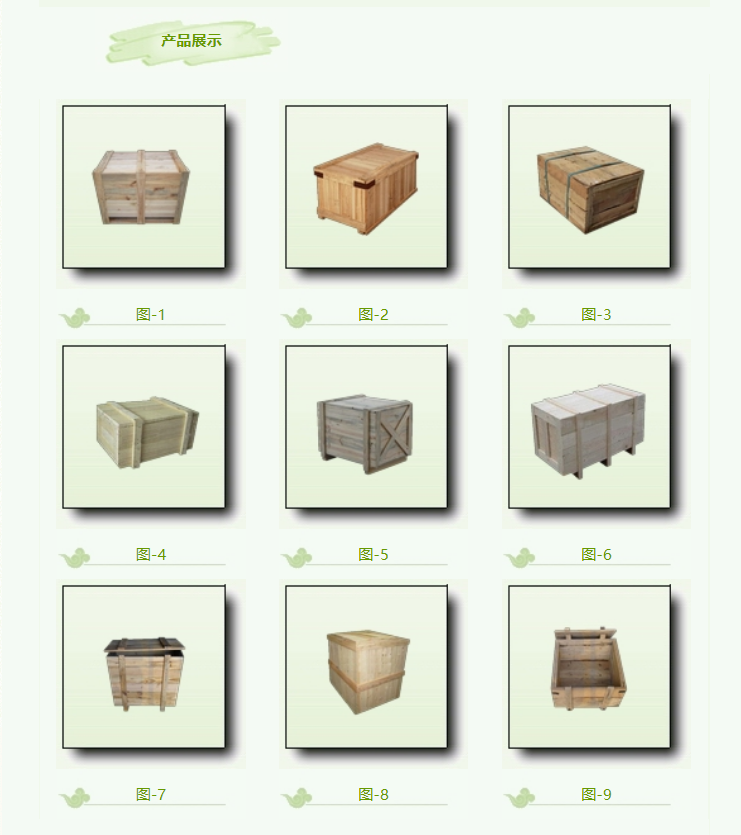 木质包装箱-第2张图片